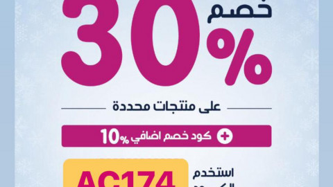 خصم 10% علي جميع منتجات موقع جاب
