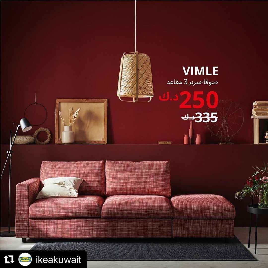 tanzeelatt ikea- تنزيلات ايكيا